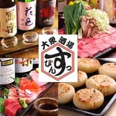 大衆酒場 すっぴん 3