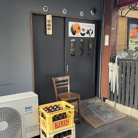 オヤジの居酒屋いこや