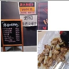 炭火串焼きyoshi坊 2