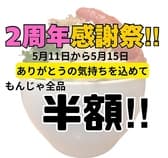 もんじゃ・鉄板焼 団 門前仲町 3