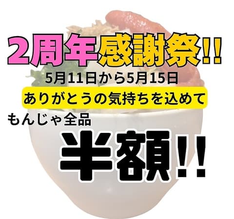 もんじゃ・鉄板焼 団 門前仲町
