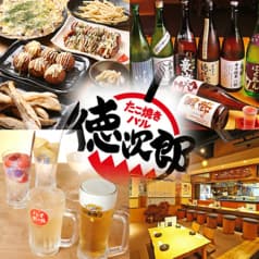 たこ焼きバル徳次郎 参号店 2