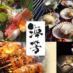 四季の台所 海芳 2