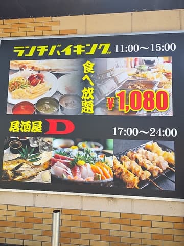 アジアンダイニング居酒屋D