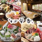 手打ちそばと海鮮のお店 そば草香 3