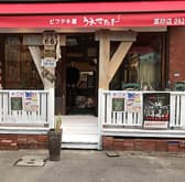 うえすたん 高砂店 3