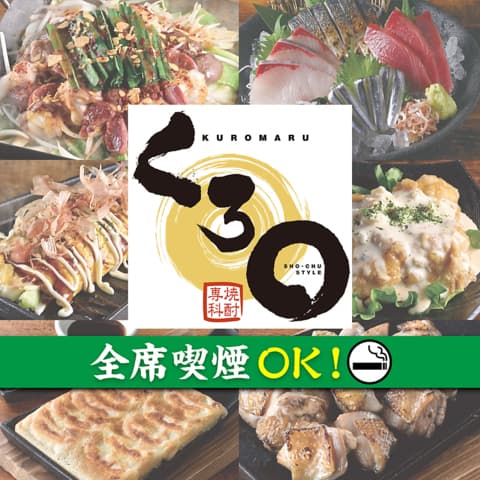 くろ○ クロマル 名古屋太閤通口駅前店