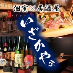 居酒屋 いざかや 2