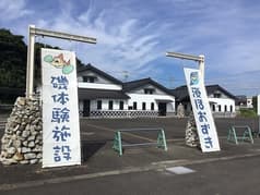 磯体験施設 海ほおずき 2