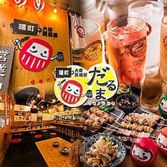 大衆居酒屋 だるま 所沢店 2