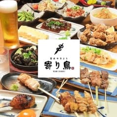 炭火やきとり 寄り鳥 広島店 2