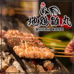 居酒屋 地鶏 雛丸 八重洲日本橋店 2