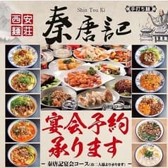 西安麺荘 秦唐記 2