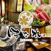 はなれ hanare 広島胡町駅前店 3