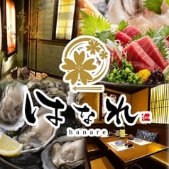はなれ hanare 広島胡町駅前店 2
