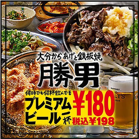 勝男 金山応援団