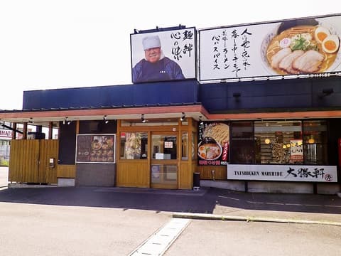 大勝軒○秀 富士宮店
