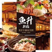 和食居酒屋 魚升 うおます 新橋SL広場前店 3