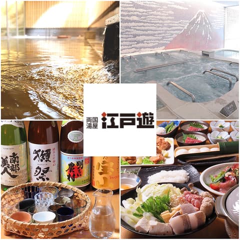 食事処 北斎 両国湯屋江戸遊