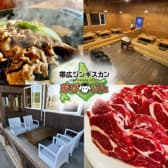 帯広ジンギスカン おびじん めむろ総本店 3