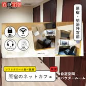 自遊空間 原宿店 3