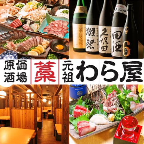 原価酒場 元祖わら屋 神戸三宮駅前店