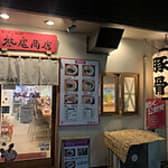 ラーメンSHOP 祭尾商店 3