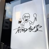 前田食堂 3