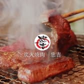 炭火焼肉 忠吉 十二社店 3
