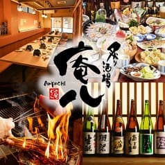 庵八 郡山駅前店 2