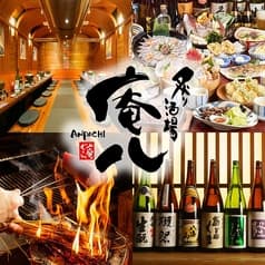 個室居酒屋 庵八 福島駅前店 2