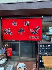 生麺焼そばこなひろ 2