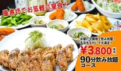 風来坊 四日市店 2