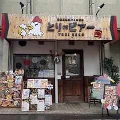 とりDEビアー 本店 2