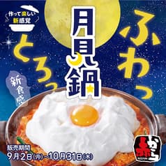 赤から 霧島店 2