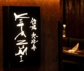 鉄板　KITAZUMI　恵比寿店 3