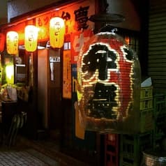 炭火やきとり 浦和弁慶 2