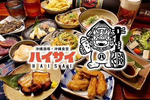 沖縄酒場ハイサイ 東梅田店