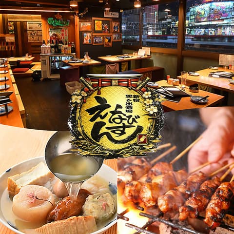 新宿 思ひ出酒場 えんなすび