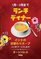 本格カレー タージパレス 誉田店 2