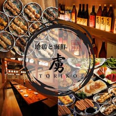 個室×飲み放題 海鮮と焼き鳥1本120円～！ 虜 大宮店 2