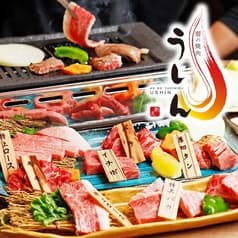 饗 あえ の焼肉うしん 2