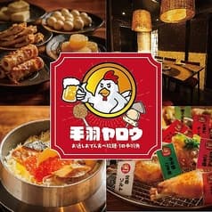 居酒屋 手羽ヤロウ 新潟駅前店 2