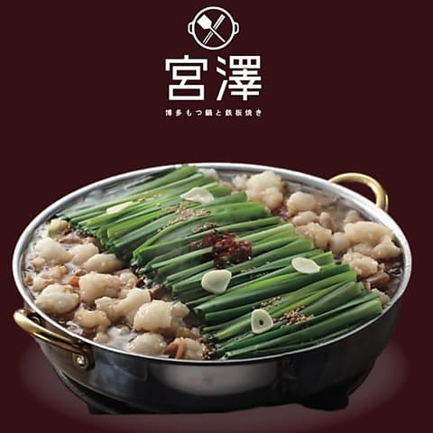 博多もつ鍋と鉄板焼き宮澤