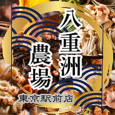 八重洲農場 東京駅八重洲店 2