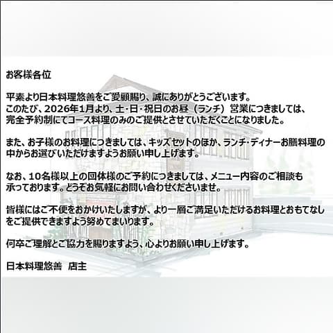 日本料理悠善川中島