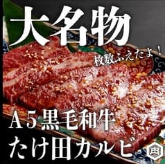 焼肉ホルモンたけ田 天文館店 2