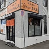 炭火焼肉 塩ホルモン もん太 3