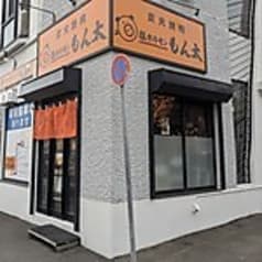 炭火焼肉 塩ホルモン もん太 2