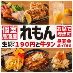 個室居酒屋 和牛肉寿司と牛たん 檸檬-れもん- 所沢総本店 2